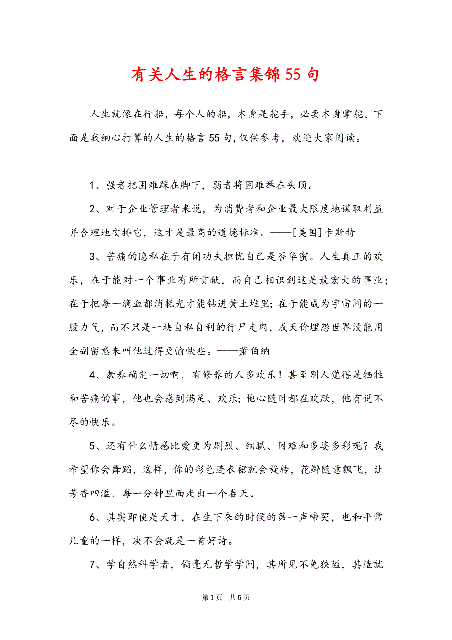 有关人生的格言集锦55句_第1页