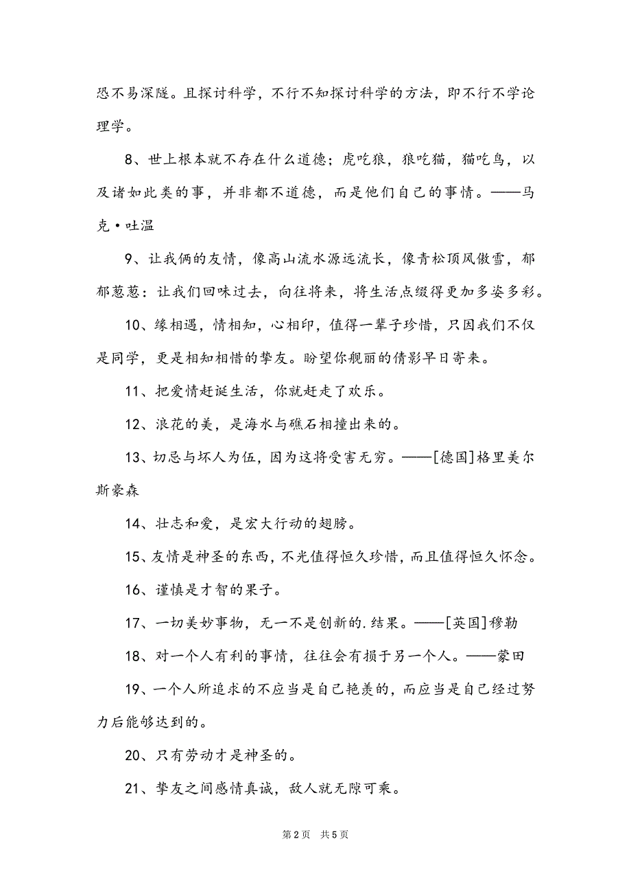 有关人生的格言集锦55句_第2页