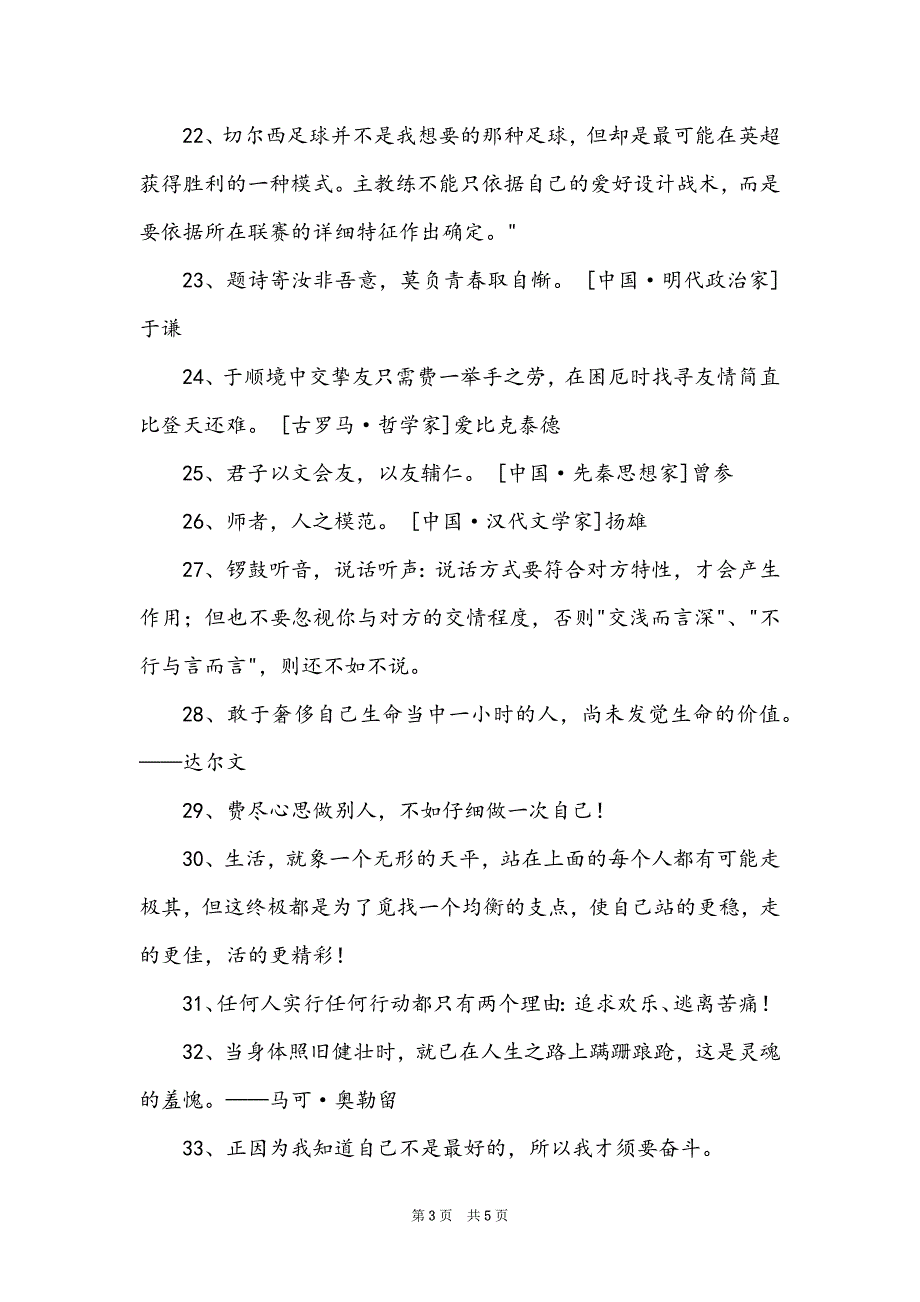 有关人生的格言集锦55句_第3页