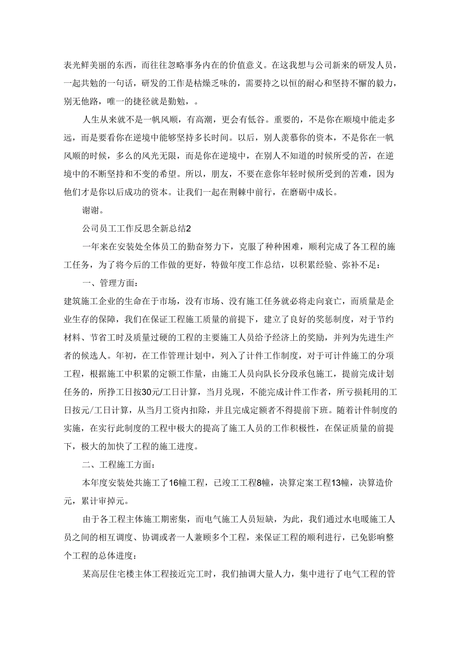 公司员工工作反思全新总结_第2页