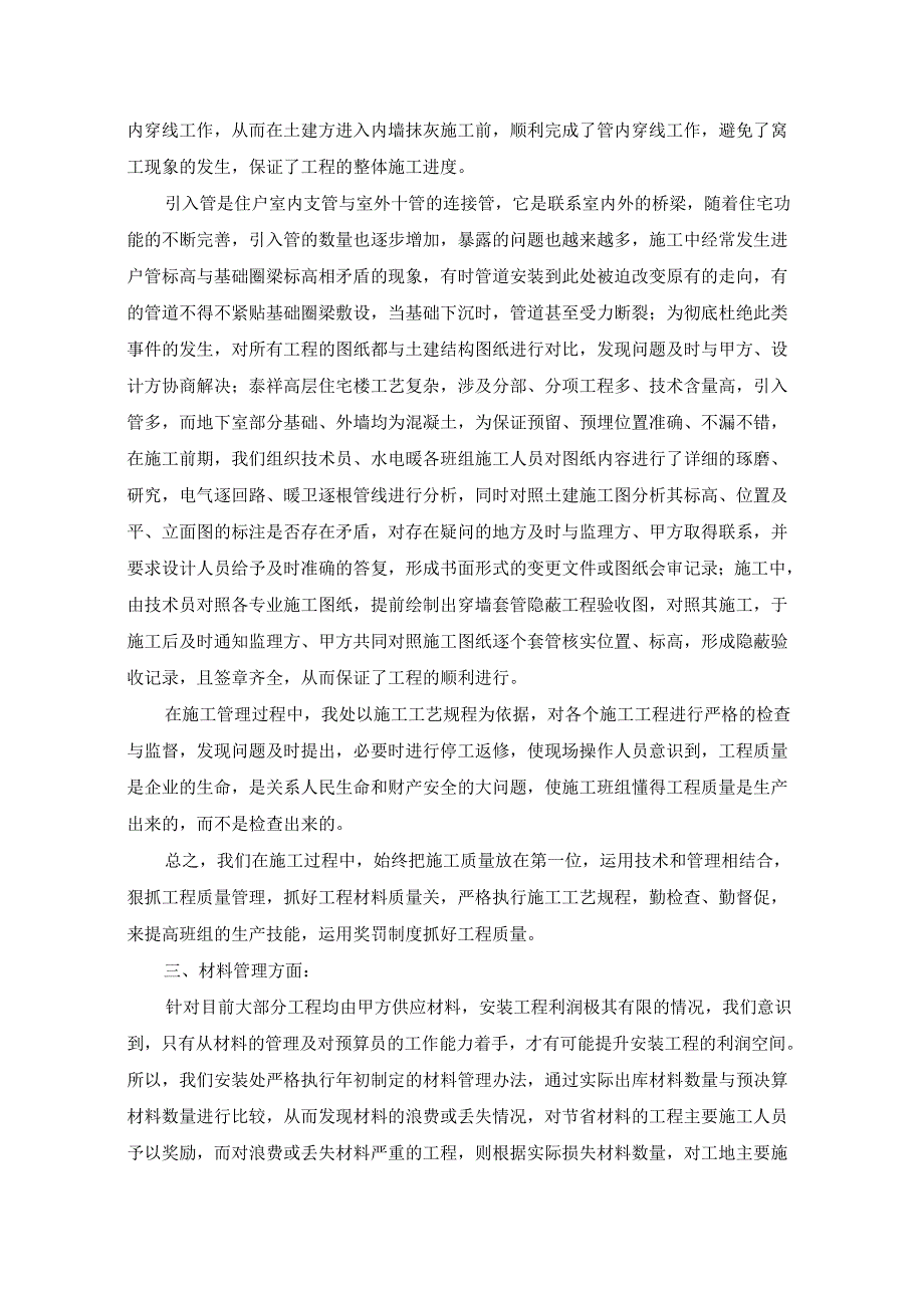 公司员工工作反思全新总结_第3页