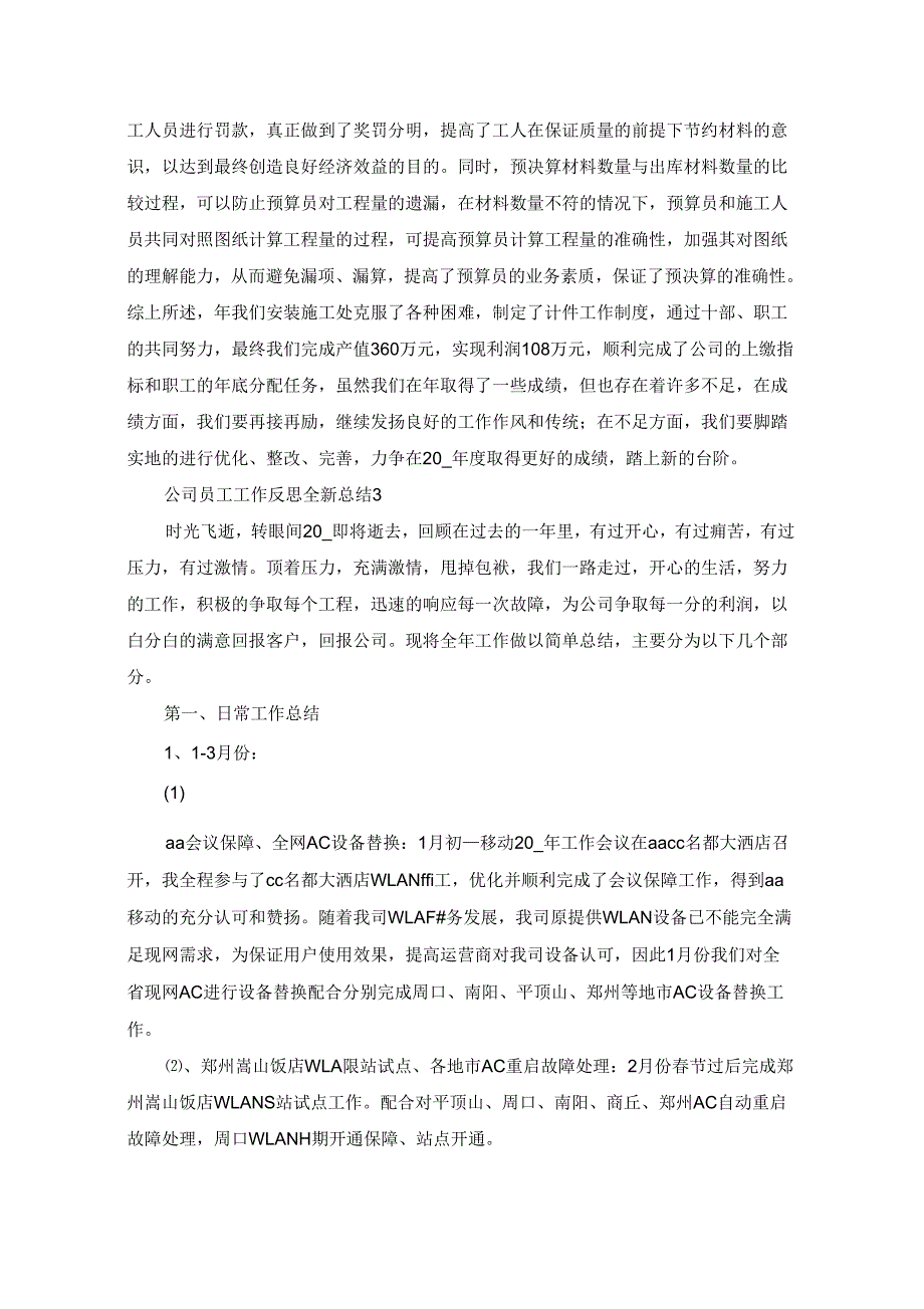 公司员工工作反思全新总结_第4页