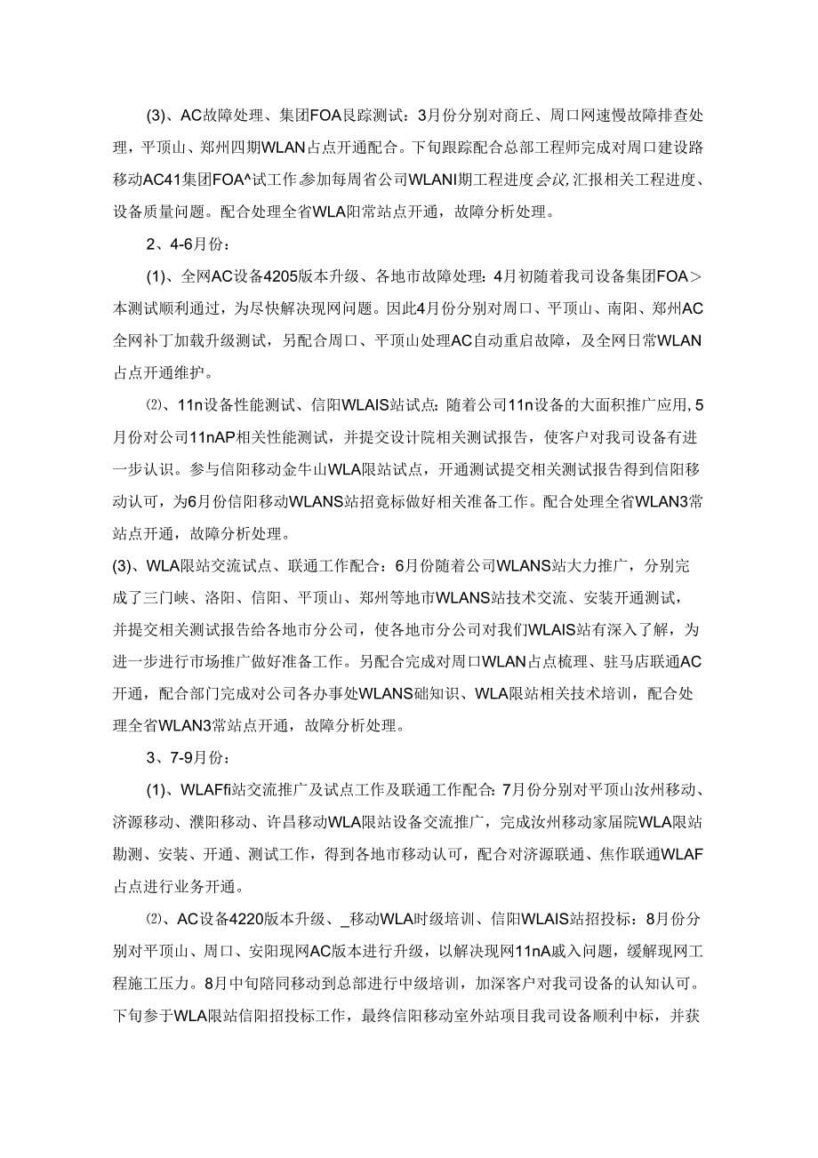 公司员工工作反思全新总结_第5页