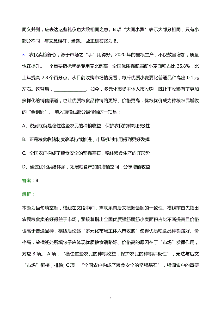 2022年中国石油锦州石化分公司校园招聘考试题库及答案解析_第3页