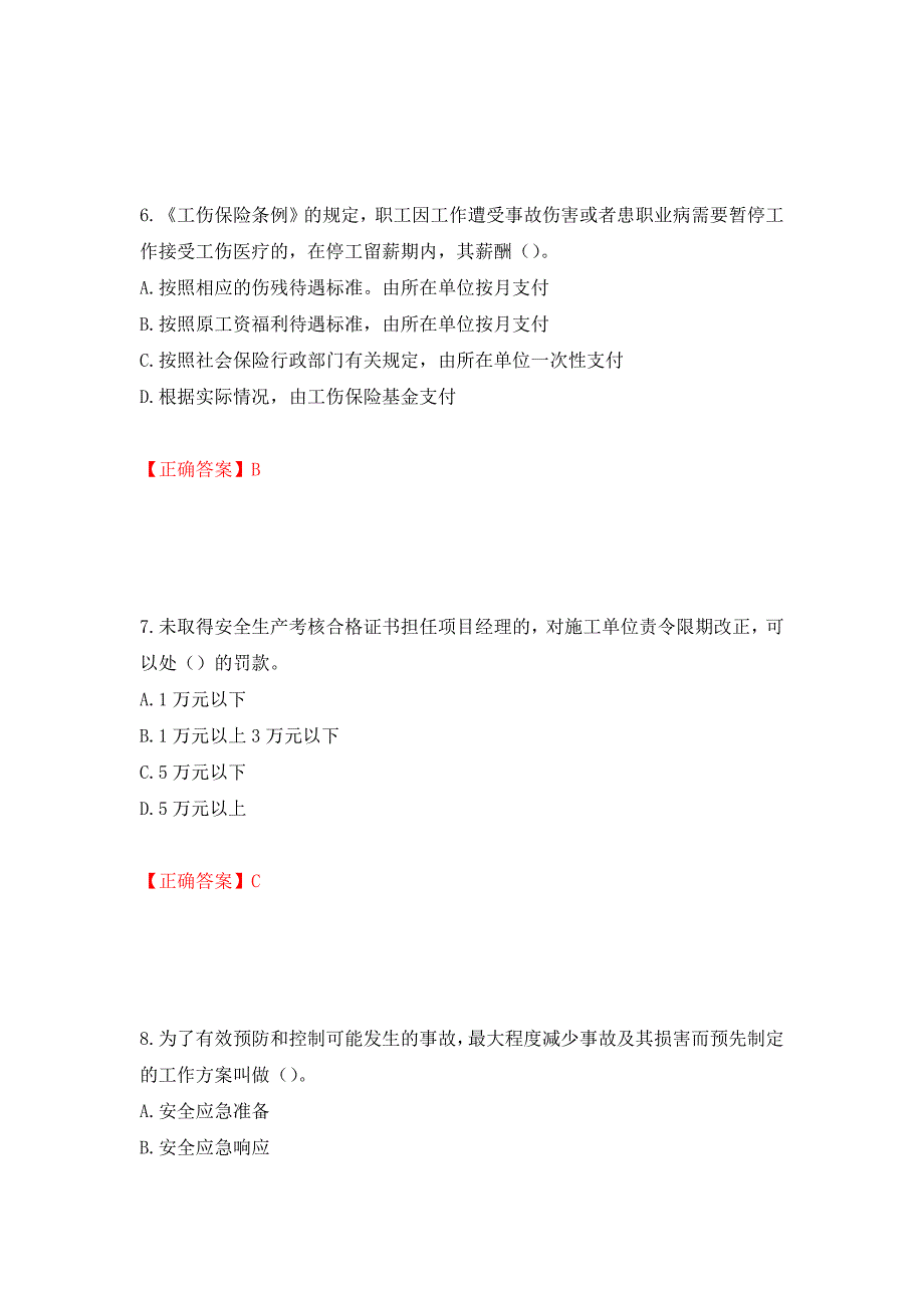 2022年江苏省建筑施工企业主要负责人安全员A证考核题库强化卷（必考题）及参考答案（第4版）_第3页