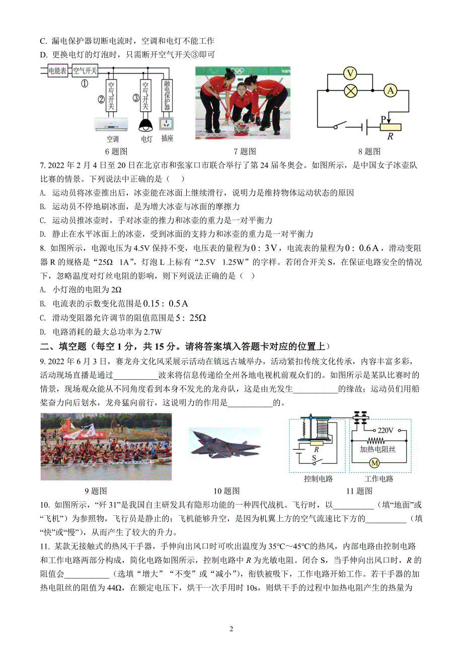 2022年贵州省黔东南州中考物理试题（含答案解析）_第2页