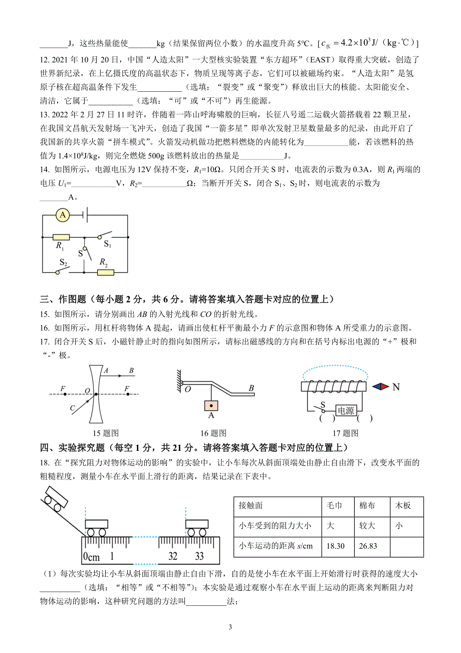 2022年贵州省黔东南州中考物理试题（含答案解析）_第3页