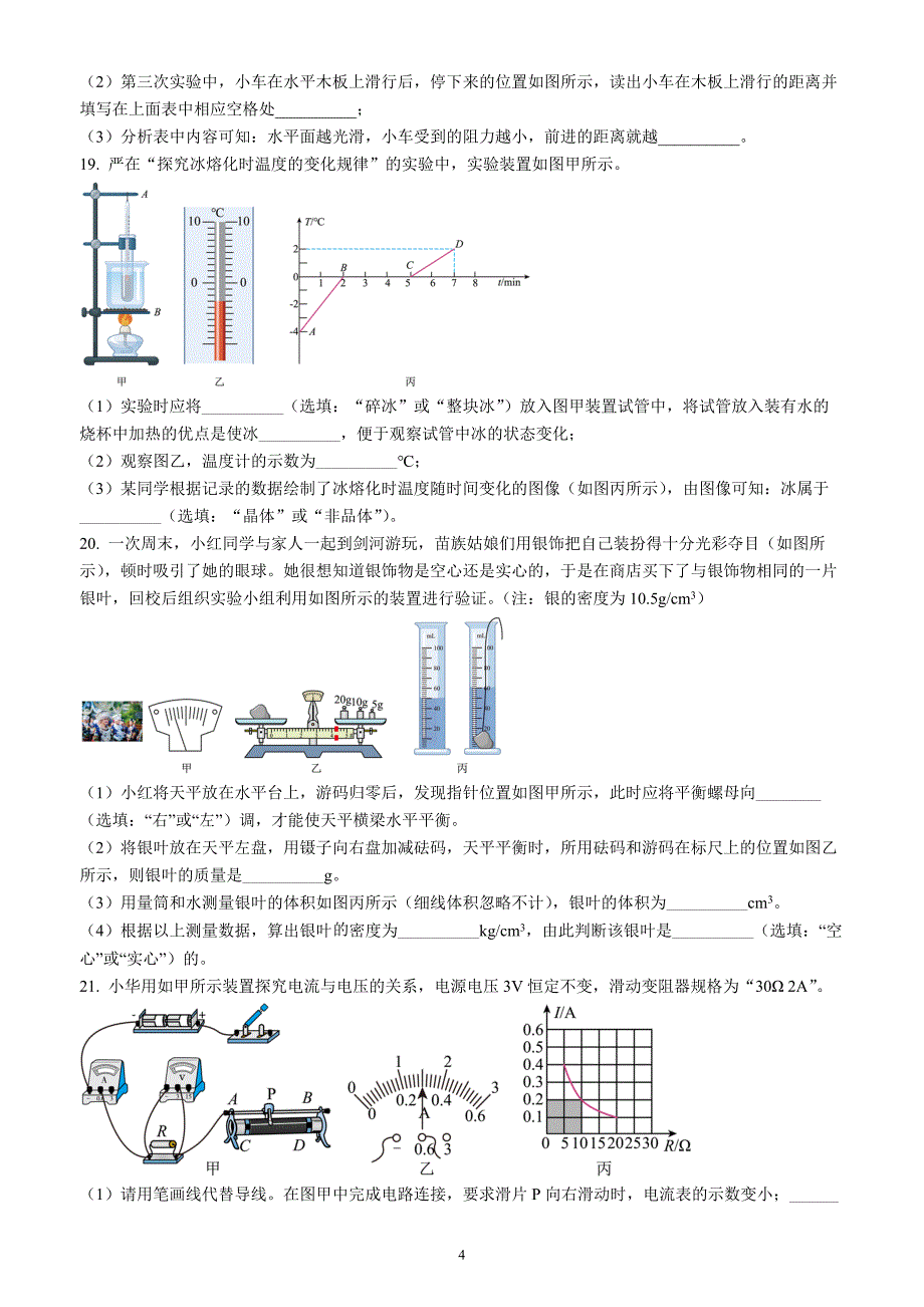 2022年贵州省黔东南州中考物理试题（含答案解析）_第4页