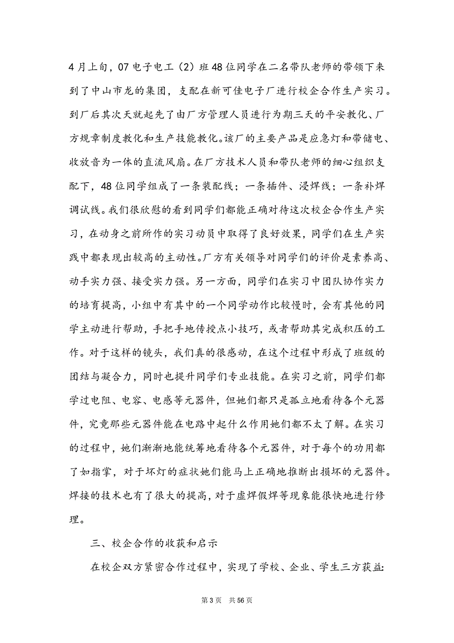 生产实习总结(汇编15篇)_第3页