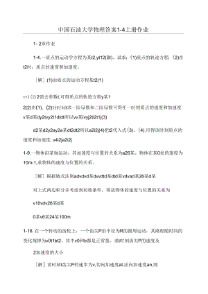 中国石油大学物理答案14上册作业