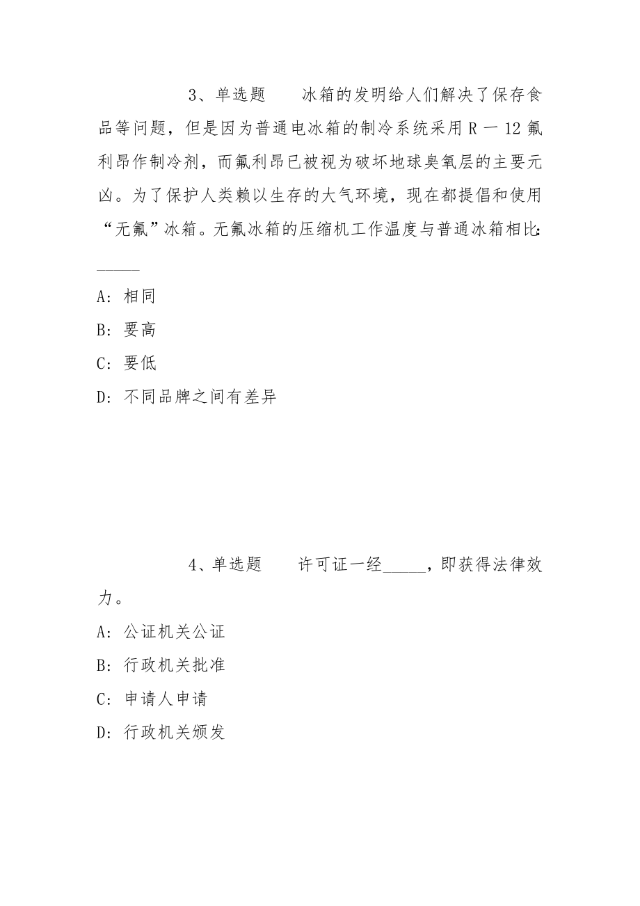 2022年06月杭州余杭宜居科创有限公司面向社会公开招聘工作人员冲刺卷(带答案)_第2页