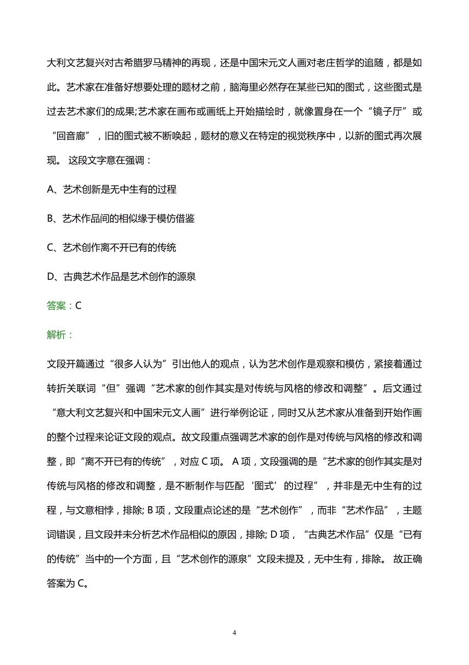 2021年中石油燃料油有限责任公司校园招聘试题及答案解析_第4页