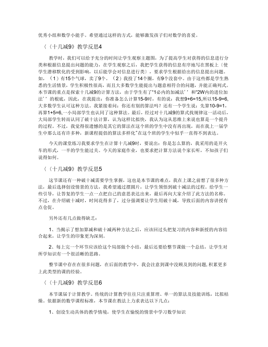 十几减9教学反思2_第3页