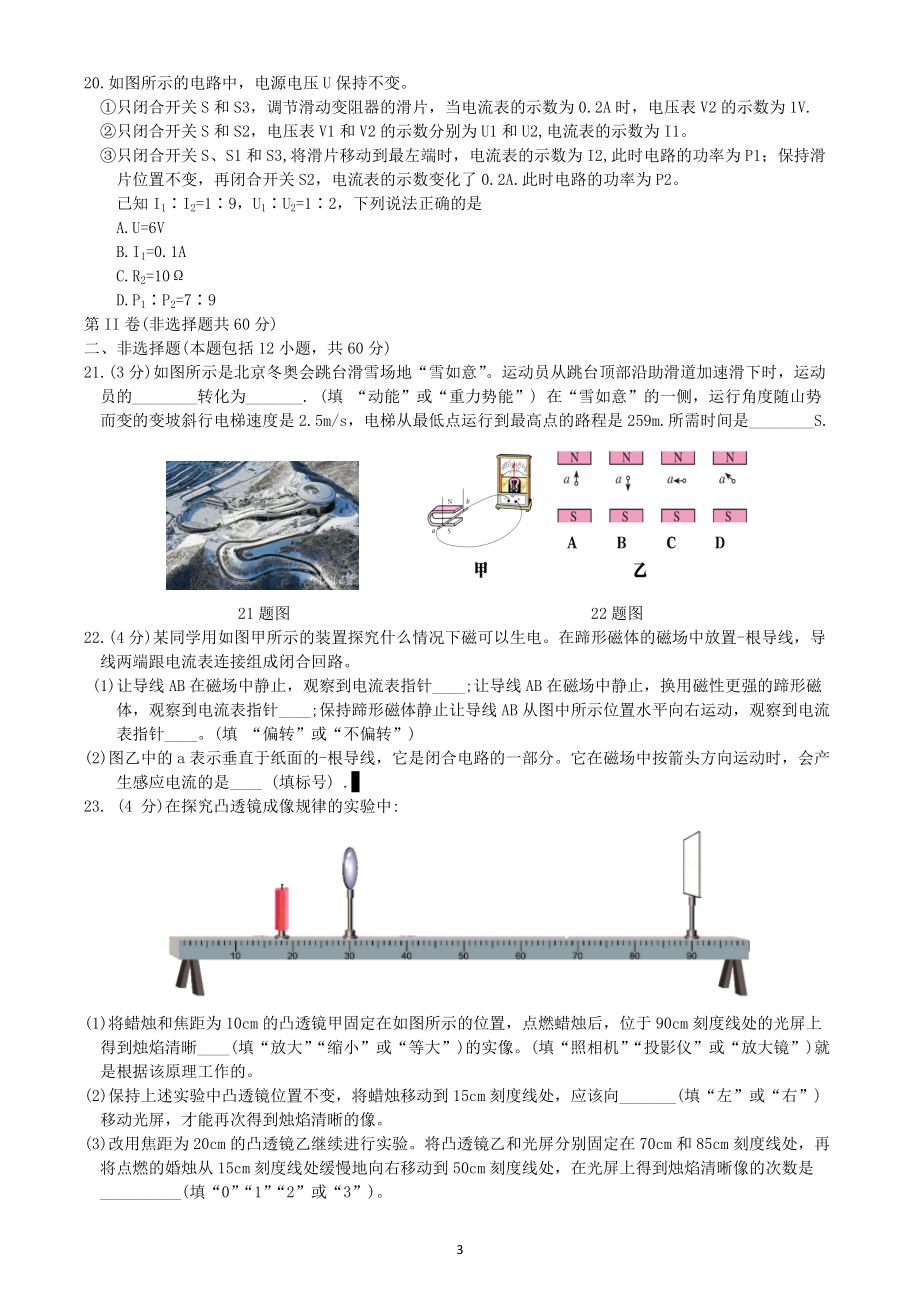 2022年湖北省武汉市中考物理试题（含答案）_第3页