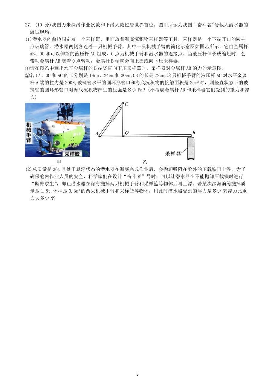 2022年湖北省武汉市中考物理试题（含答案）_第5页