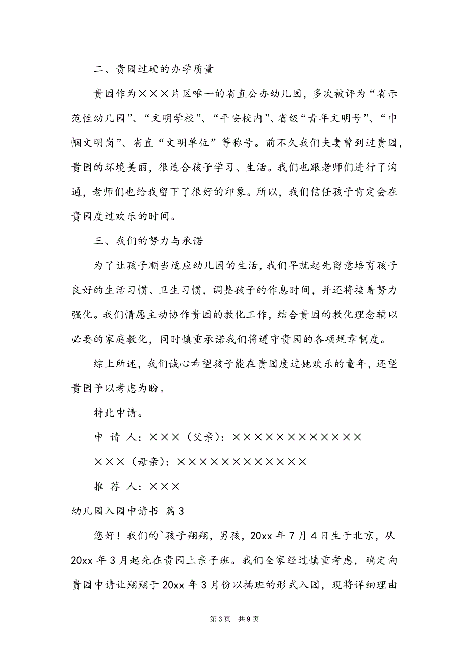 幼儿园入园申请书汇总7篇_第3页