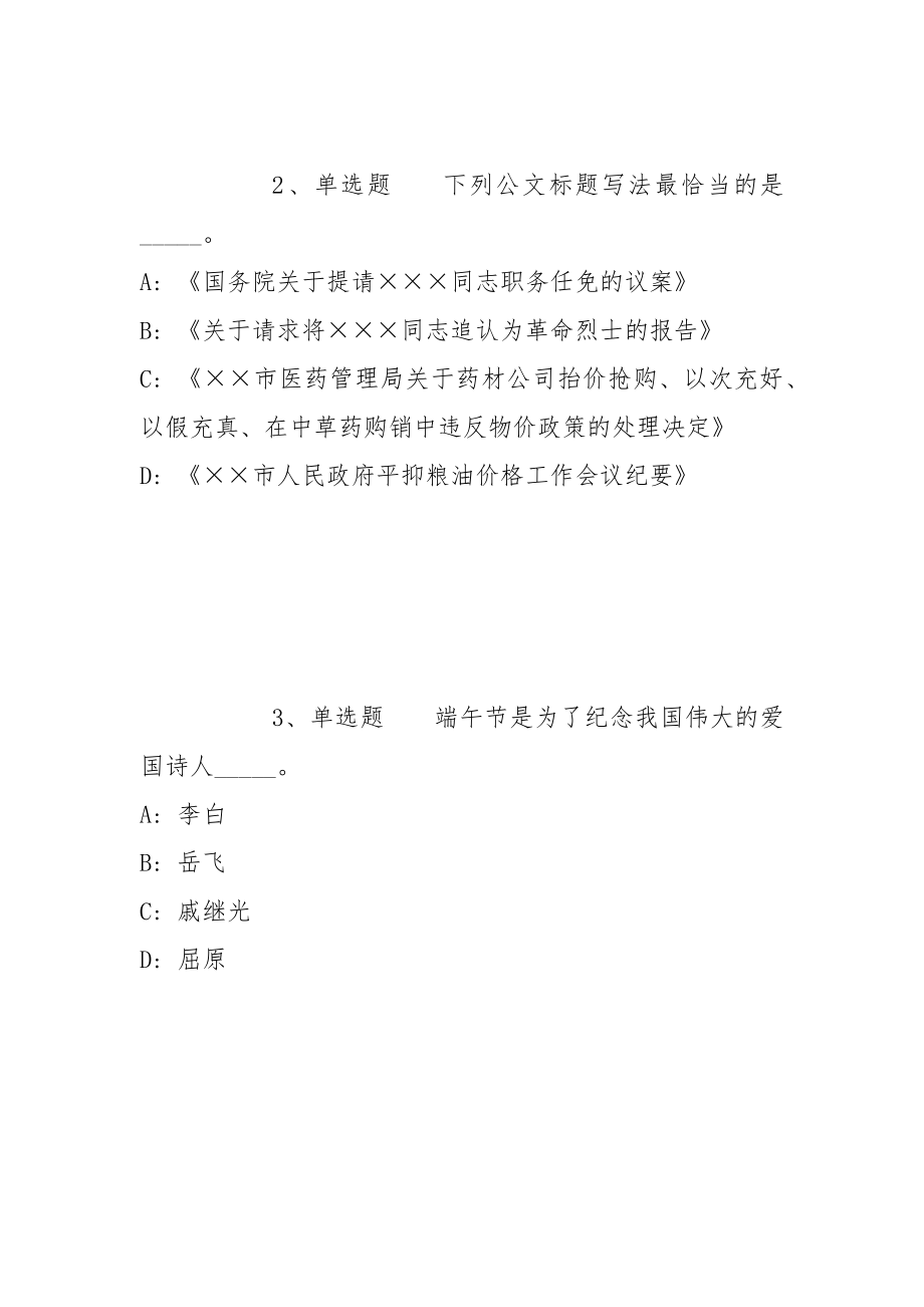 2022年06月广东东莞市谢岗镇下属事业单位公开招聘博士强化练习卷(带答案)_第2页