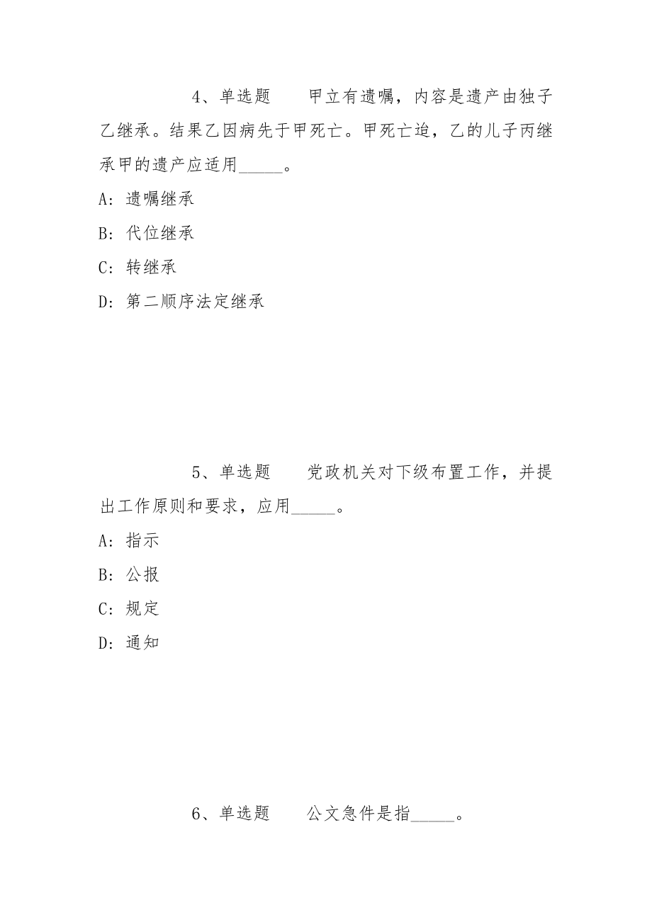 2022年06月广东东莞市谢岗镇下属事业单位公开招聘博士强化练习卷(带答案)_第3页