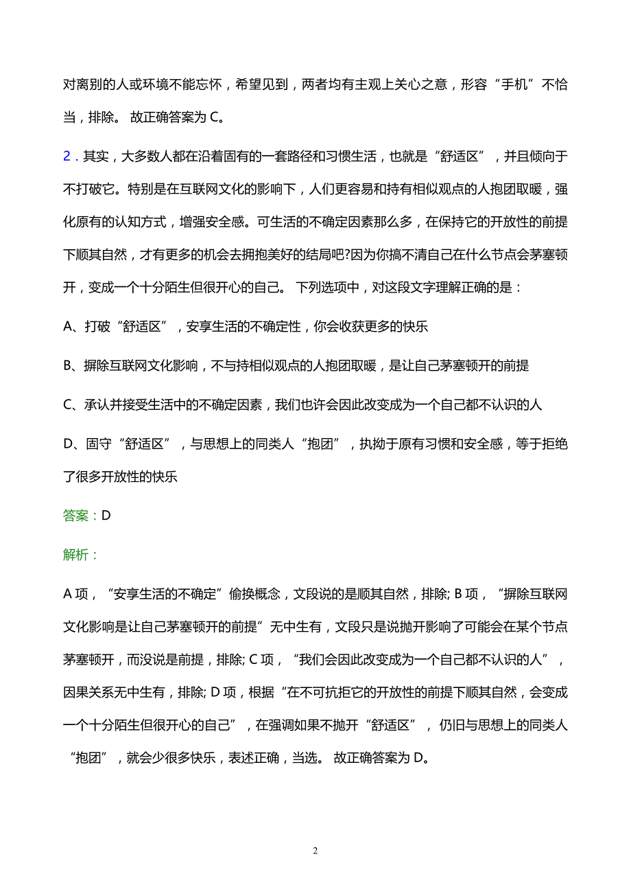 2022年中国通用技术集团控股有限责任公司校园招聘模拟试题及答案解析_第2页