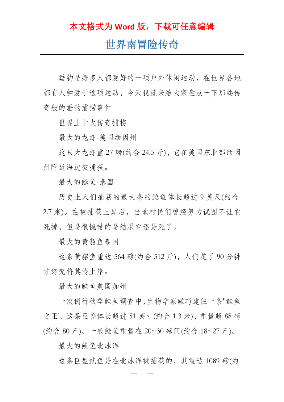 世界南冒险传奇_第1页