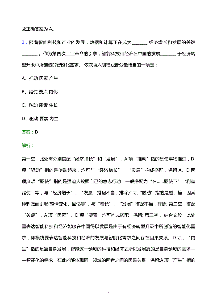 2021年中国联通湖南省分公司校园招聘试题及答案解析_第2页