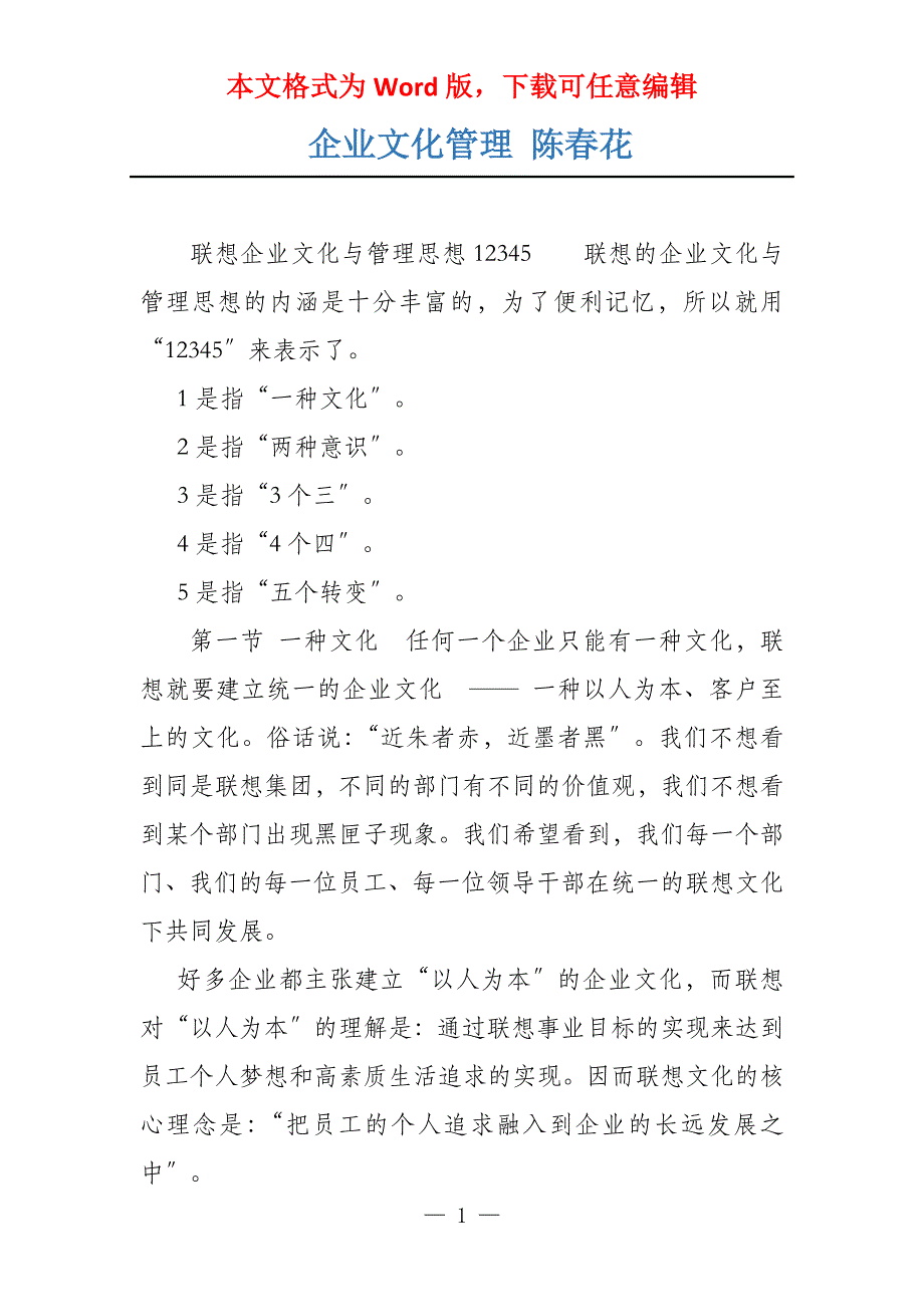 企业文化管理 陈春花_第1页