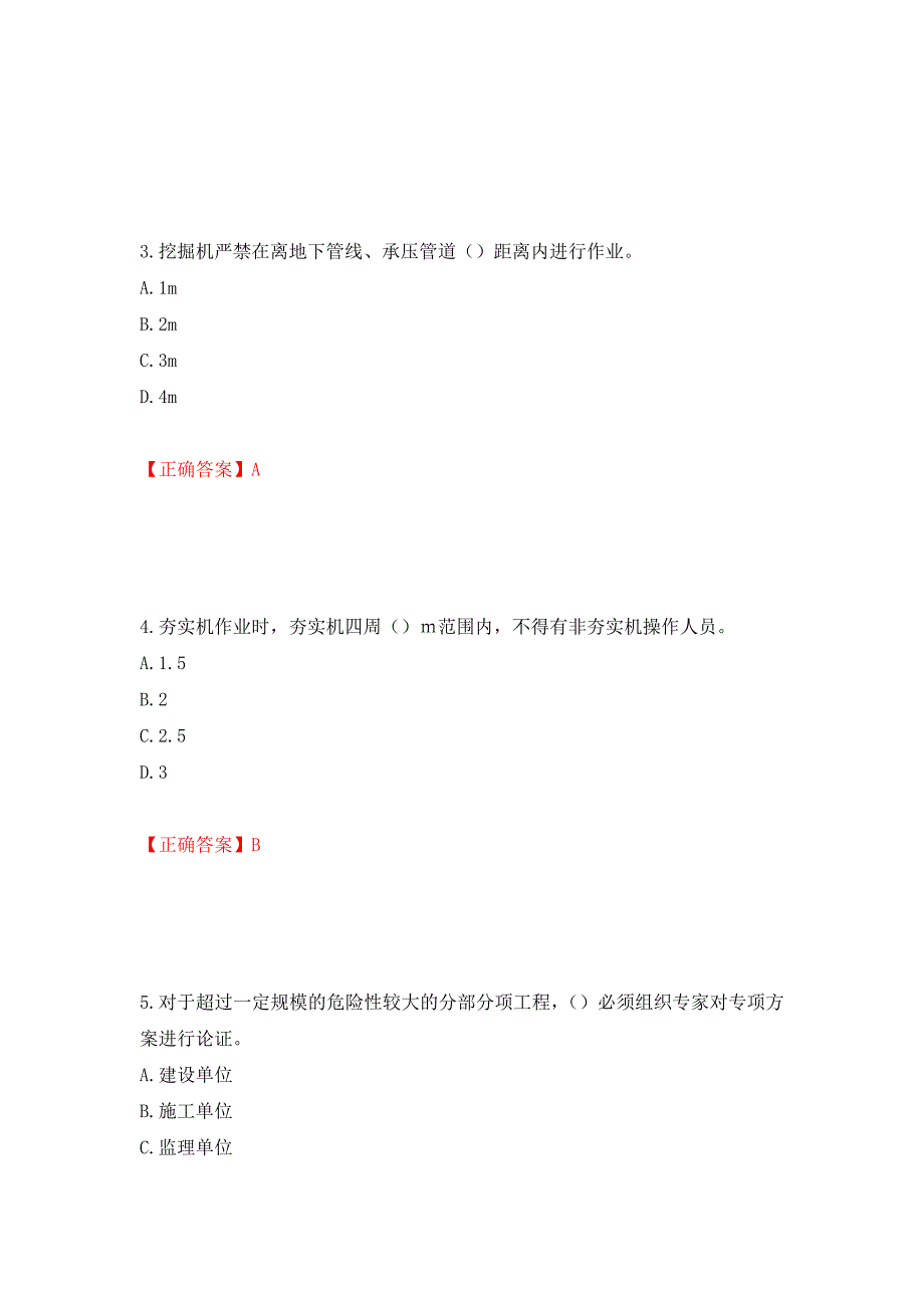 2022年湖南省建筑施工企业安管人员安全员C3证综合类考核题库强化卷（必考题）及参考答案（第42版）_第2页