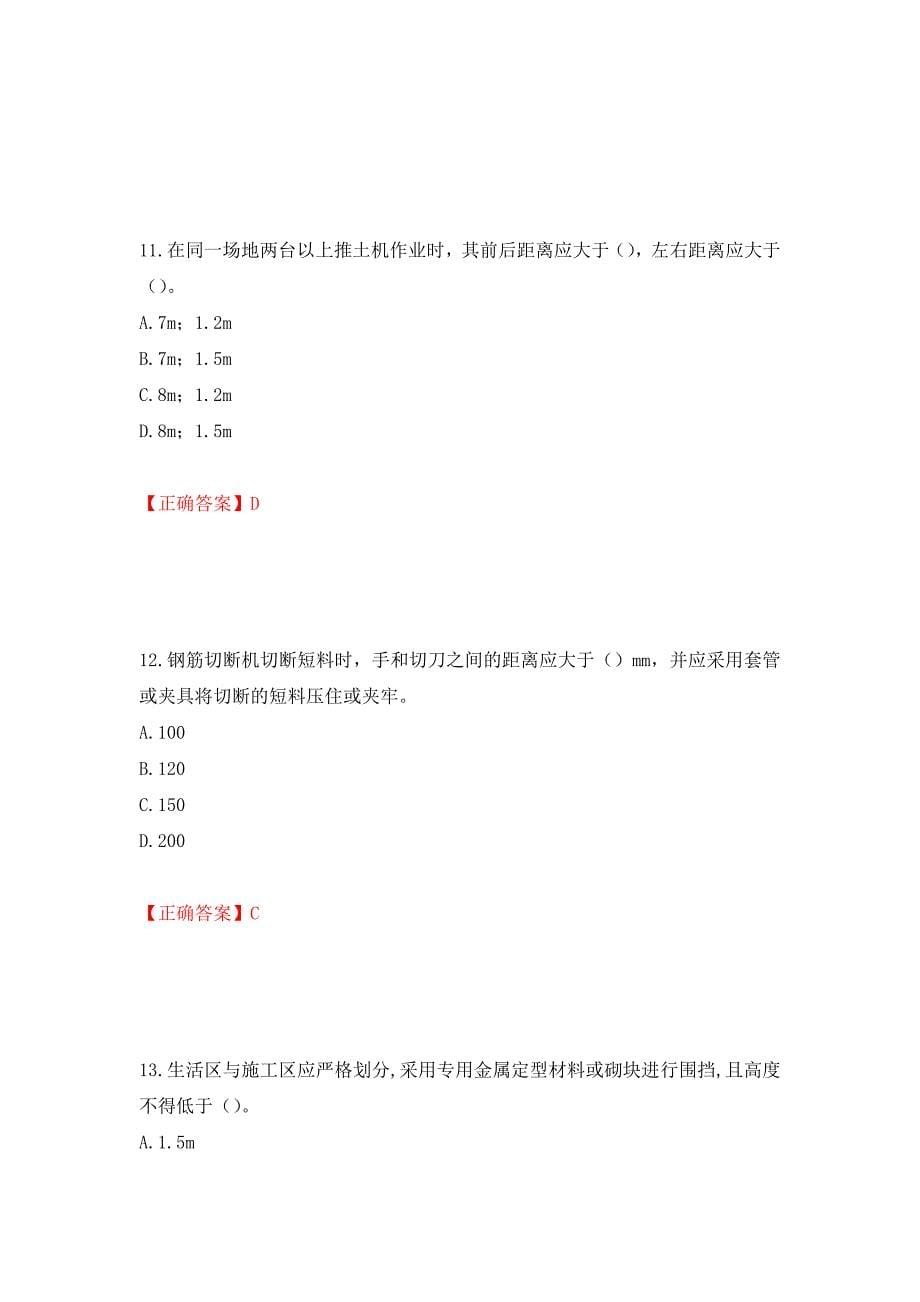 2022年湖南省建筑施工企业安管人员安全员C3证综合类考核题库强化卷（必考题）及参考答案（第42版）_第5页