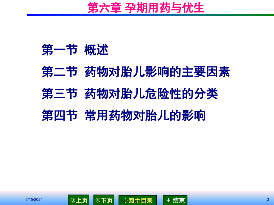 2022医学课件孕期用药与优生_第2页