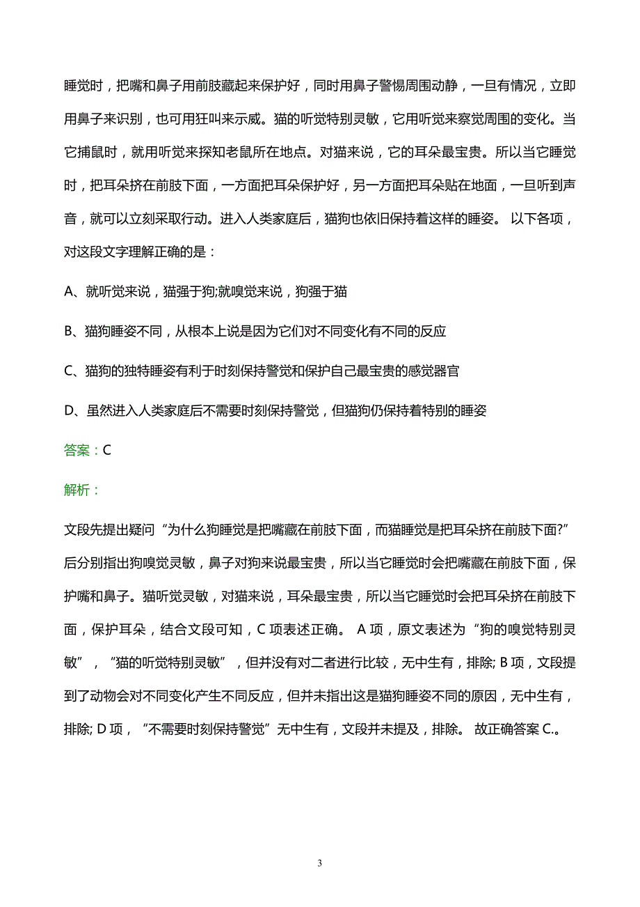 2021年国网河南省电力公司校园招聘试题及答案解析_第3页