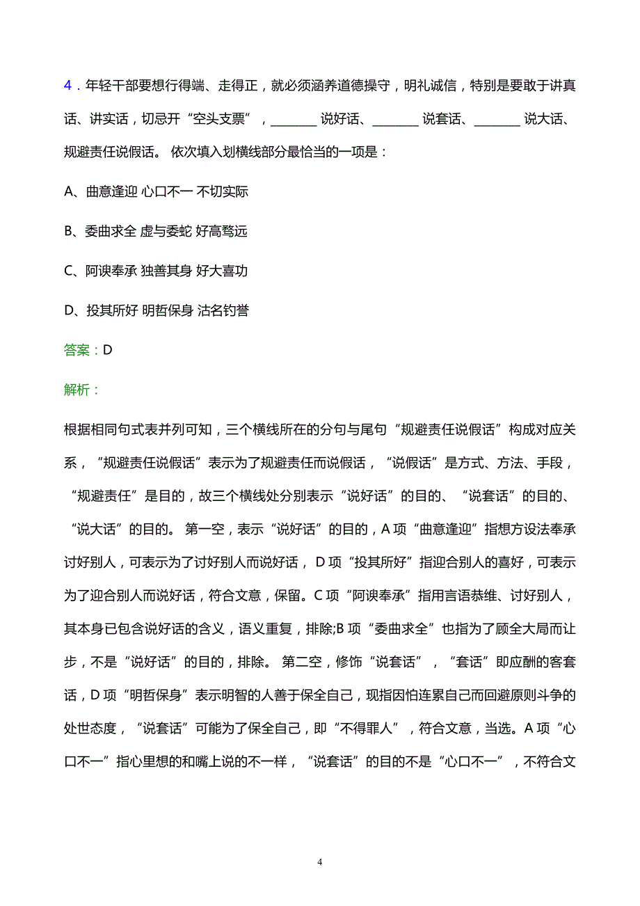 2021年国网河南省电力公司校园招聘试题及答案解析_第4页