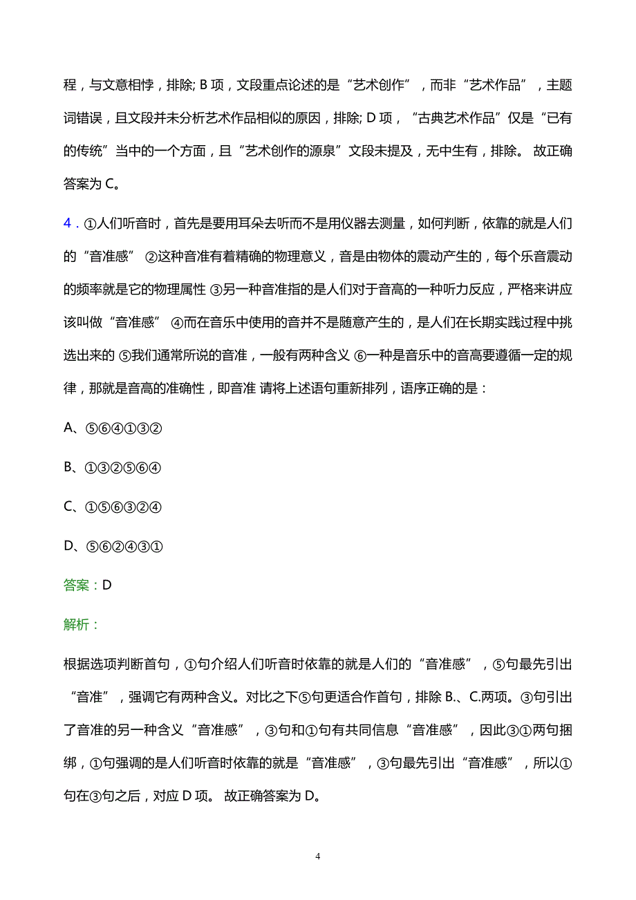 2021年南充市烟草专卖局校园招聘试题及答案解析_第4页