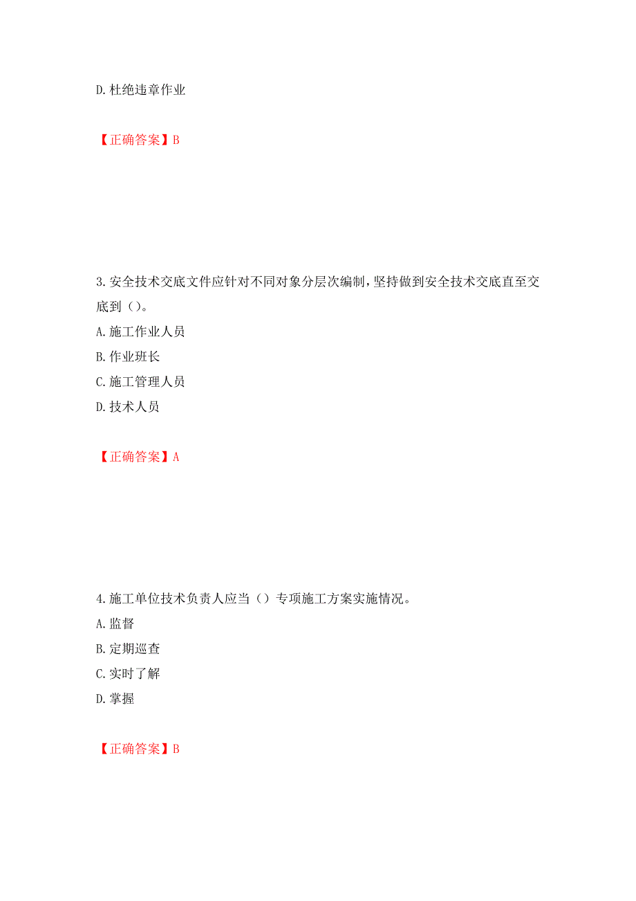 2022年江苏省建筑施工企业主要负责人安全员A证考核题库强化卷（必考题）及参考答案（第16卷）_第2页