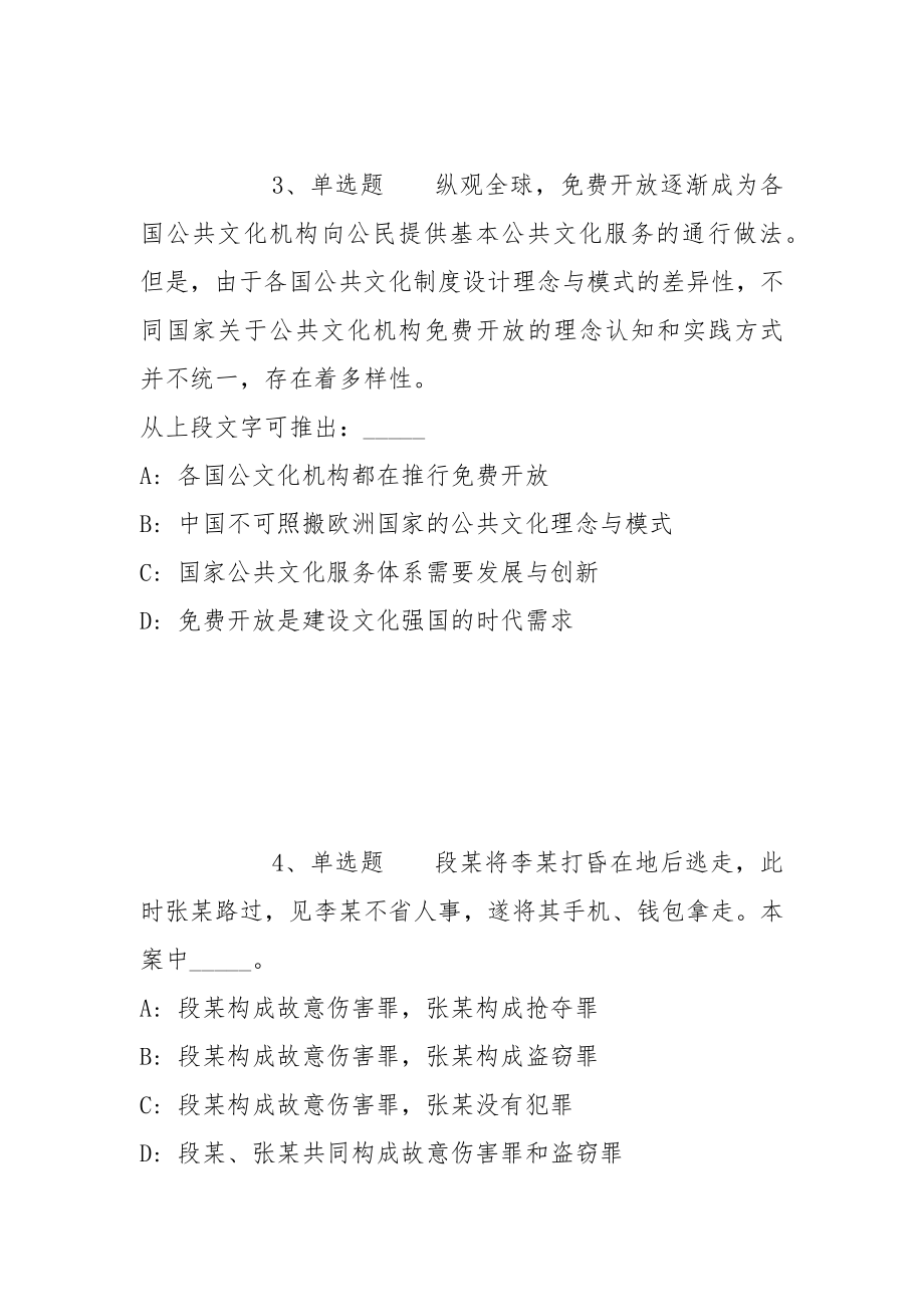 2022年06月陕西汉中航空经济技术开发区公办学校届校园招聘冲刺卷(带答案)_第2页