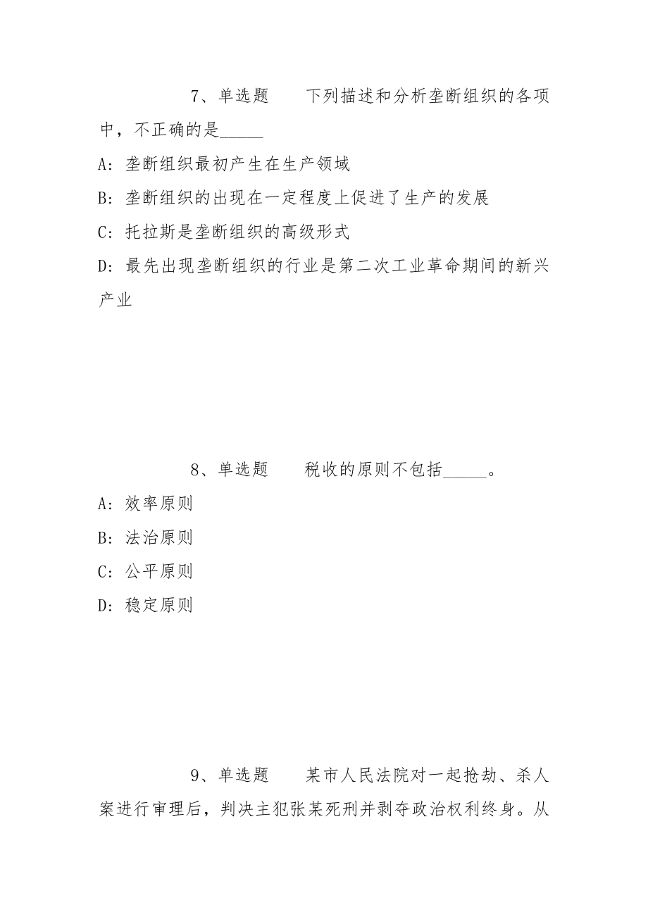 2022年06月陕西汉中航空经济技术开发区公办学校届校园招聘冲刺卷(带答案)_第4页