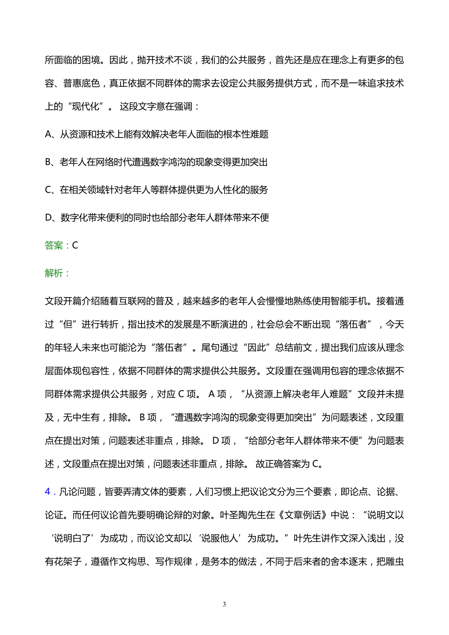 2021年宁波原水集团有限公司校园招聘试题及答案解析_第3页