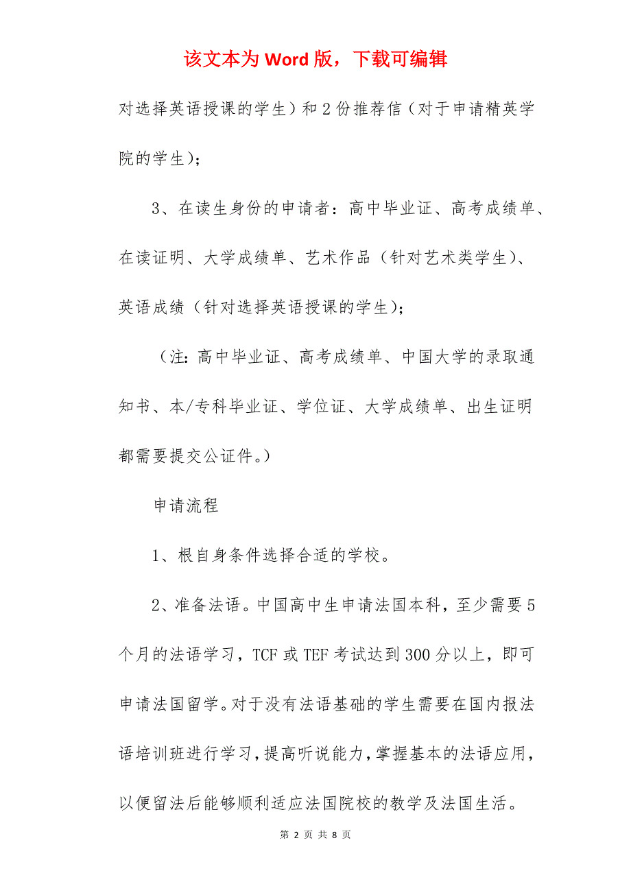 法国留学申请材料清单 怎样准备法国留学申请_第2页