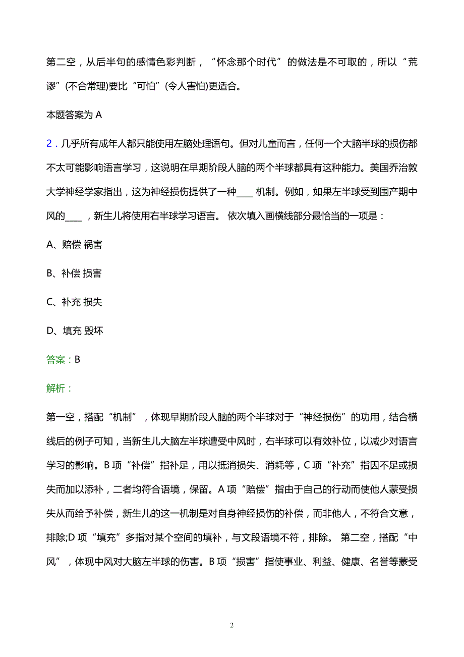 2022年北京移动校园招聘考试题库及答案解析_第2页