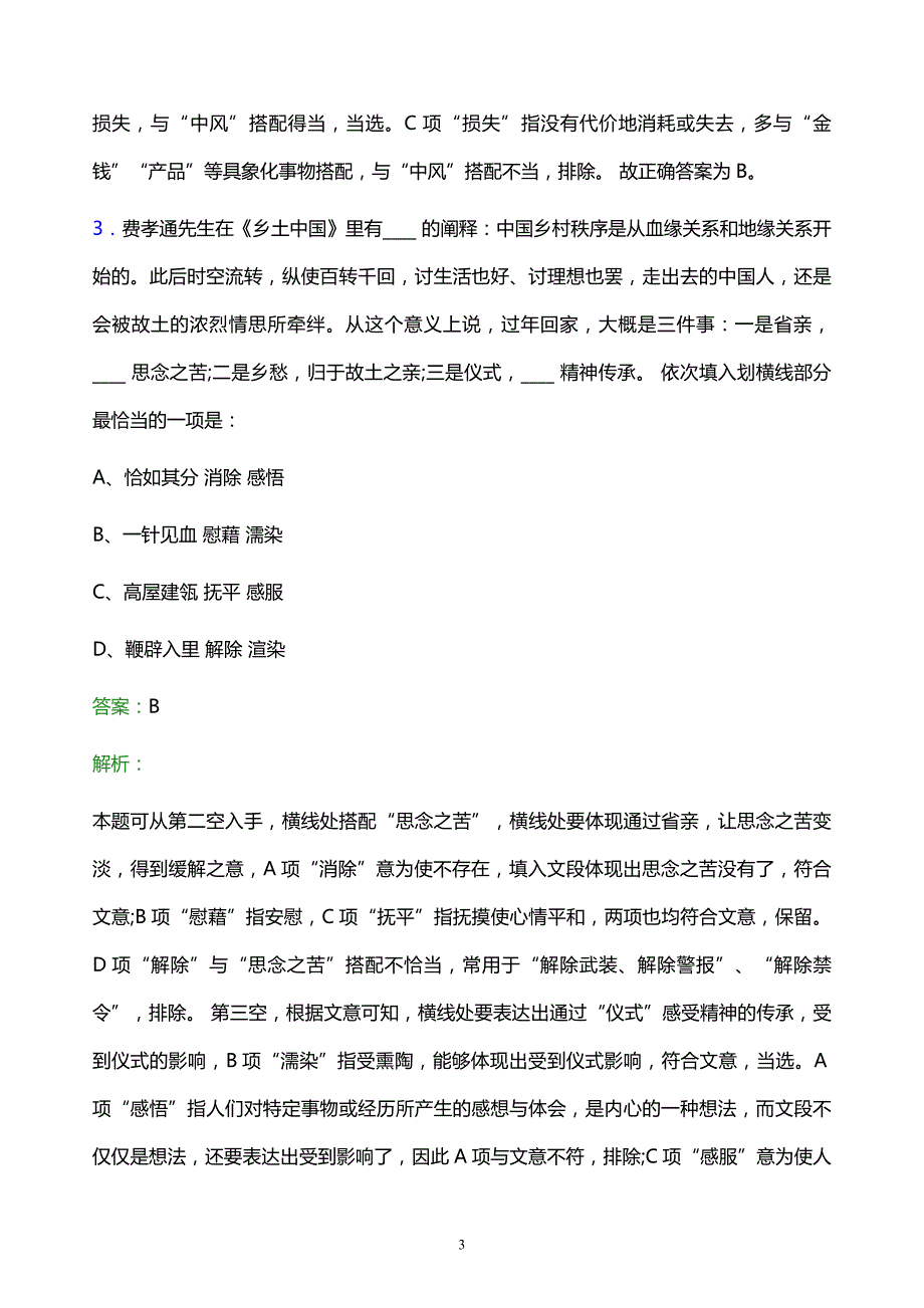 2022年北京移动校园招聘考试题库及答案解析_第3页