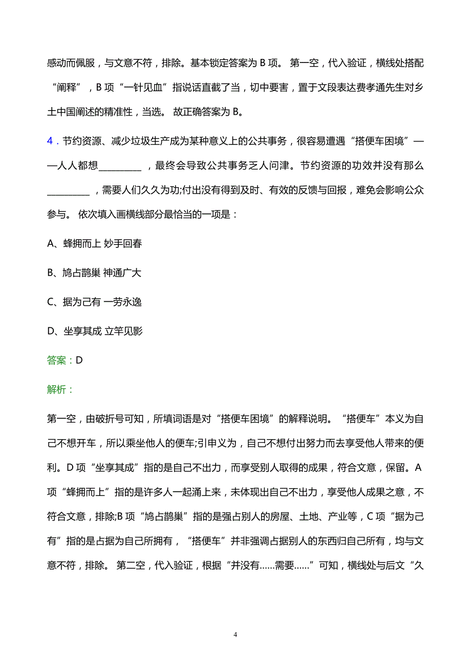 2022年北京移动校园招聘考试题库及答案解析_第4页