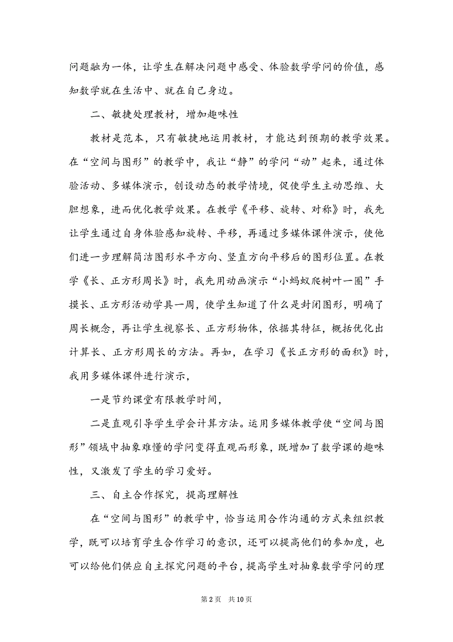 有关小学数学教学反思_第2页