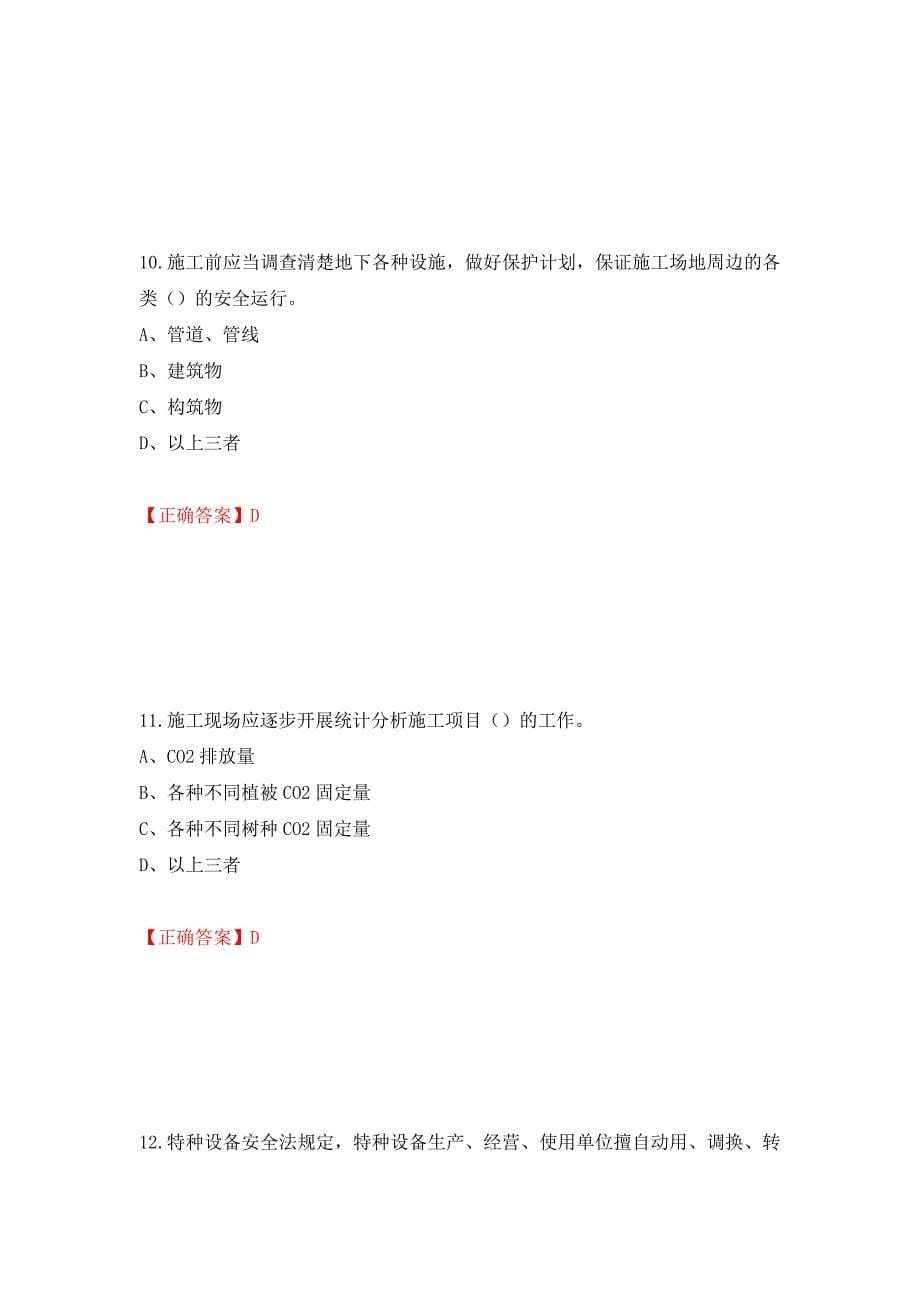 2022年江苏省建筑施工企业专职安全员C1机械类考试题库强化卷（必考题）及参考答案（第98次）_第5页