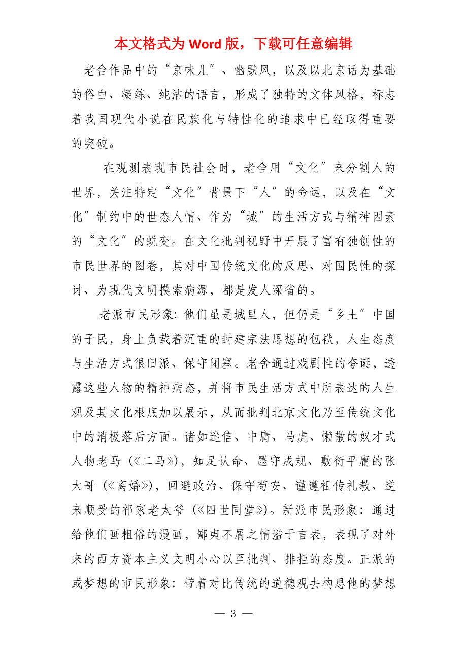 2021年春期国开电大本科《中国当代文学专题》网上形考（任务一至六）答案_第3页