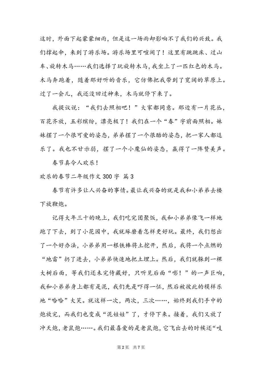 快乐的春节二年级作文300字合集9篇_第2页