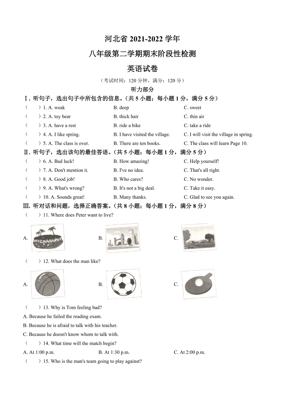 河北省邯郸市永年区第八中学2021-2022学年八年级下学期期末考试英语试题(word版含答案)_第1页