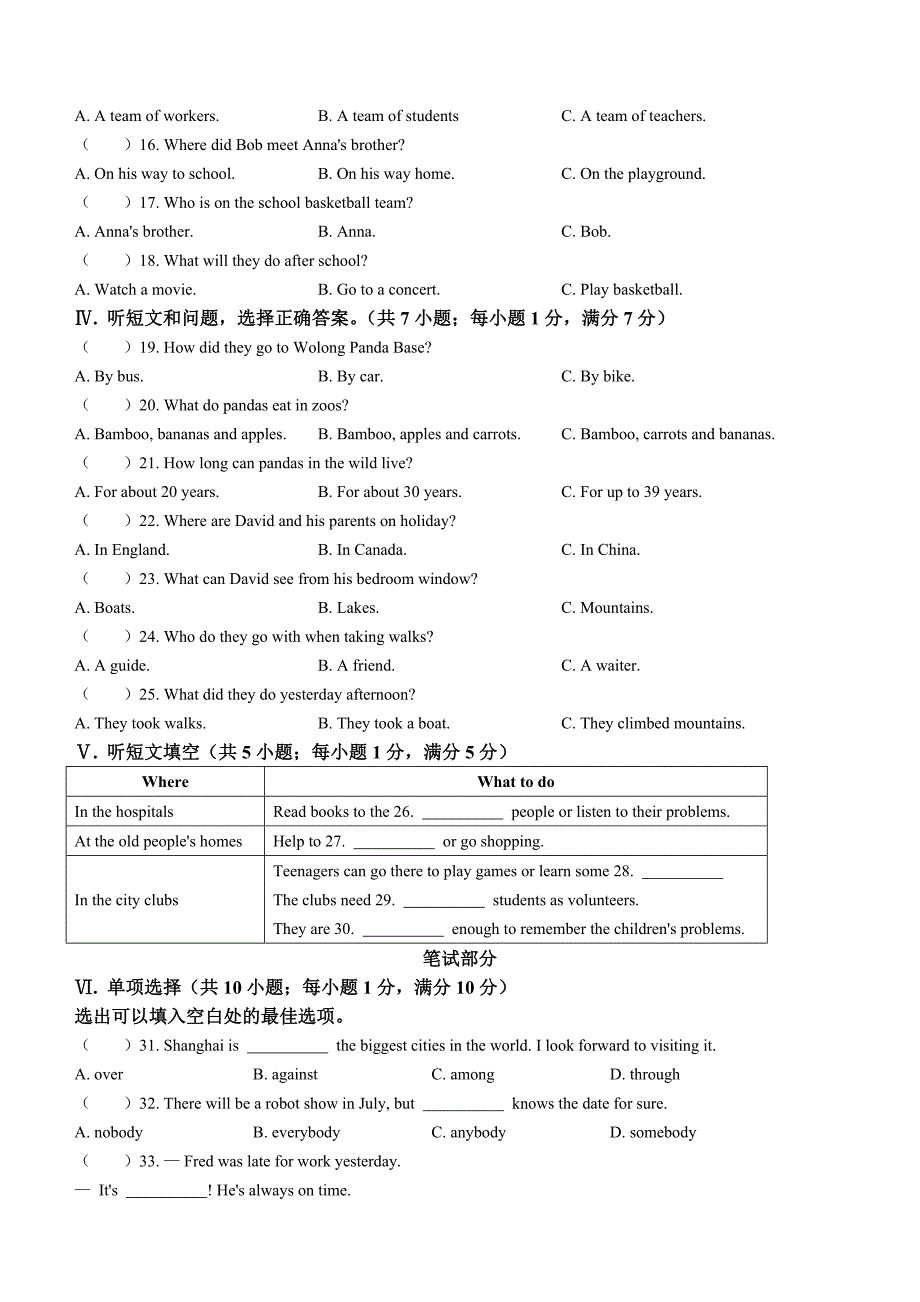 河北省邯郸市永年区第八中学2021-2022学年八年级下学期期末考试英语试题(word版含答案)_第2页