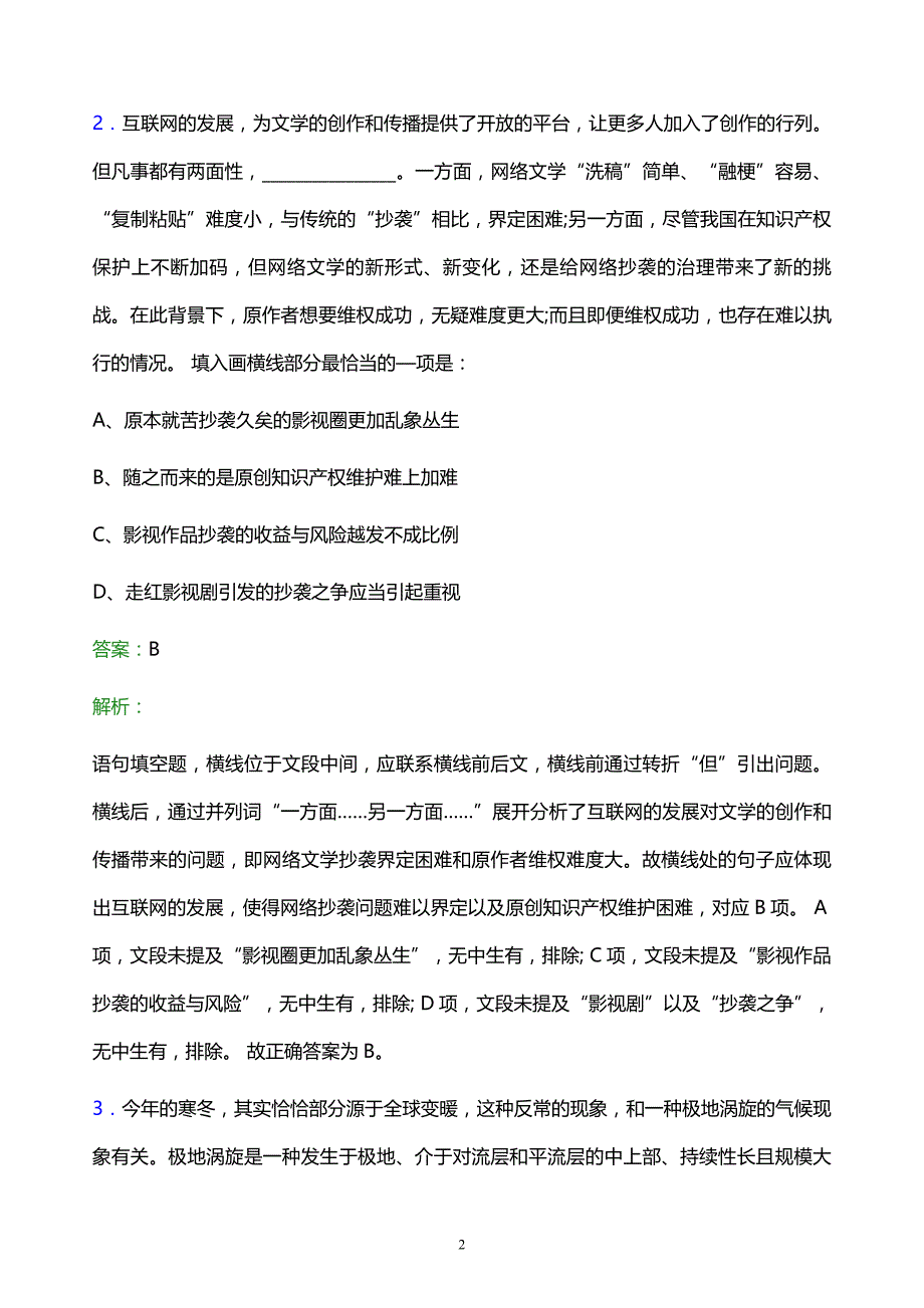 2021年中国移动福建分公司校园招聘试题及答案解析_第2页