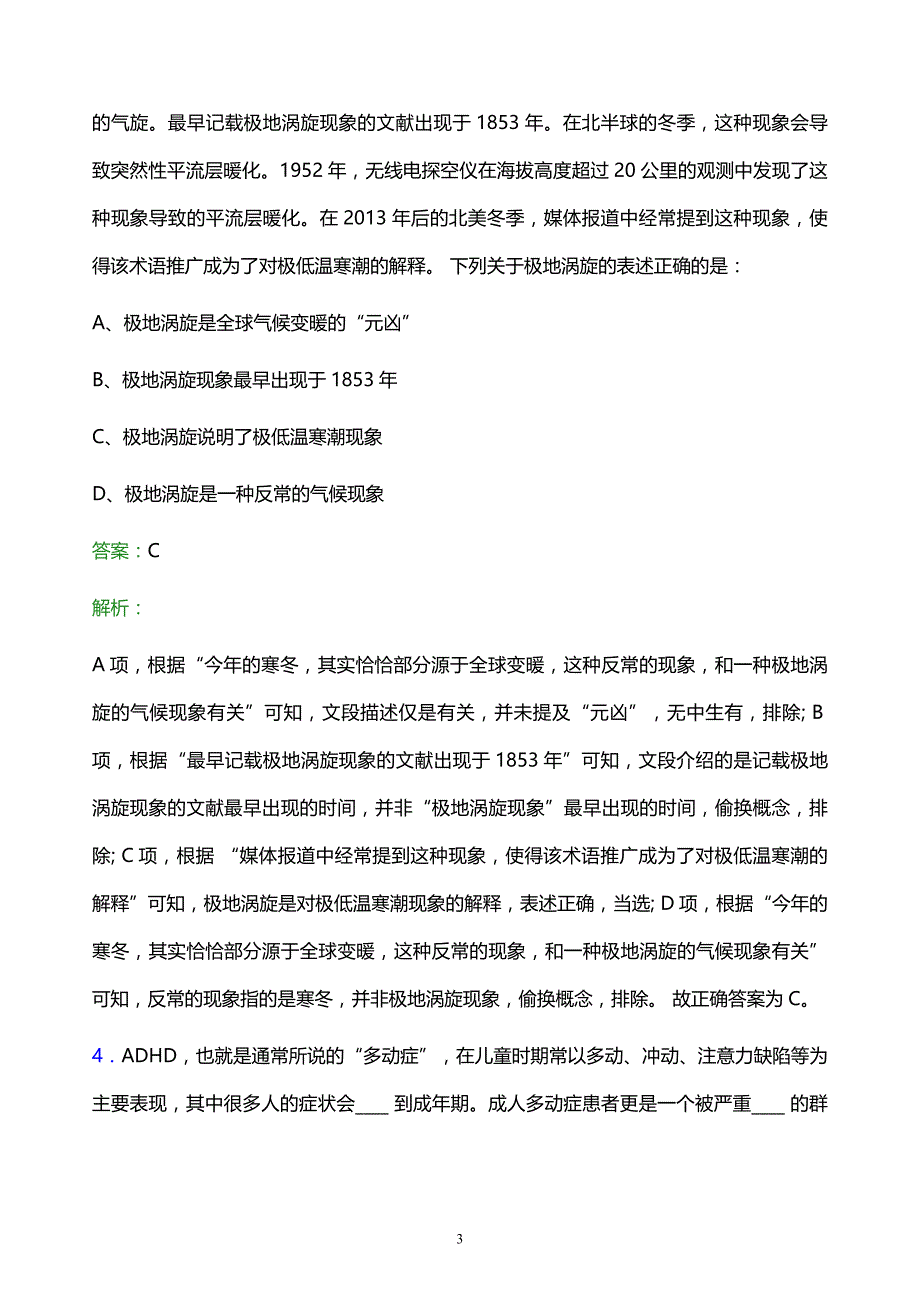 2021年中国移动福建分公司校园招聘试题及答案解析_第3页