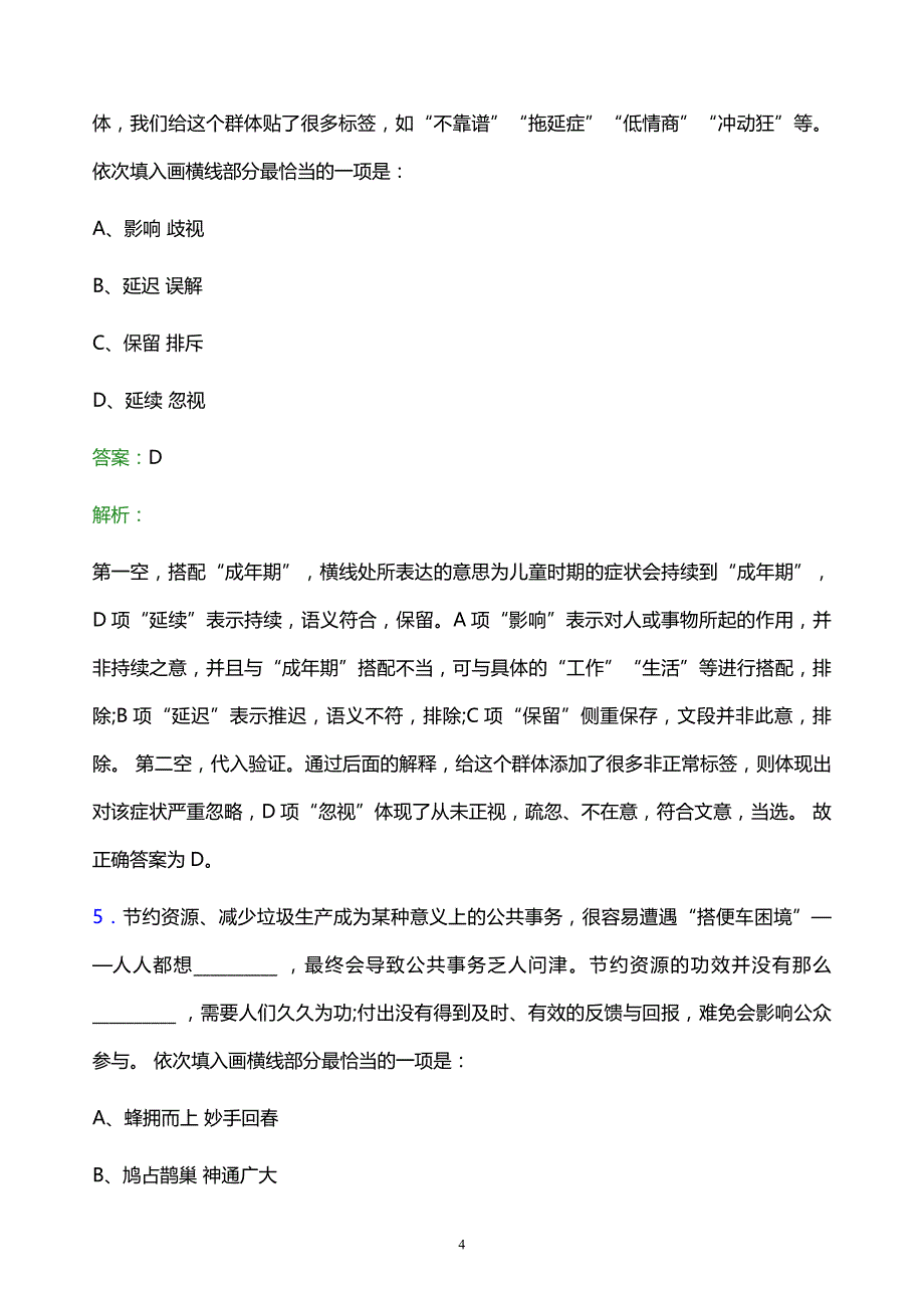 2021年中国移动福建分公司校园招聘试题及答案解析_第4页