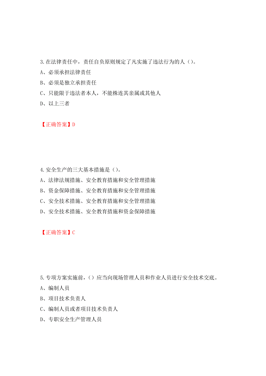 2022年江苏省建筑施工企业专职安全员C1机械类考试题库强化卷（必考题）及参考答案（第71期）_第2页